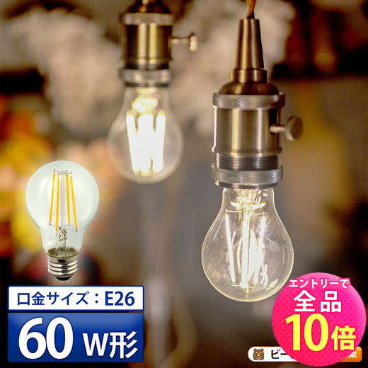 楽天市場】【P10倍以上!エントリー必須】5個セット LED電球 E26 60W