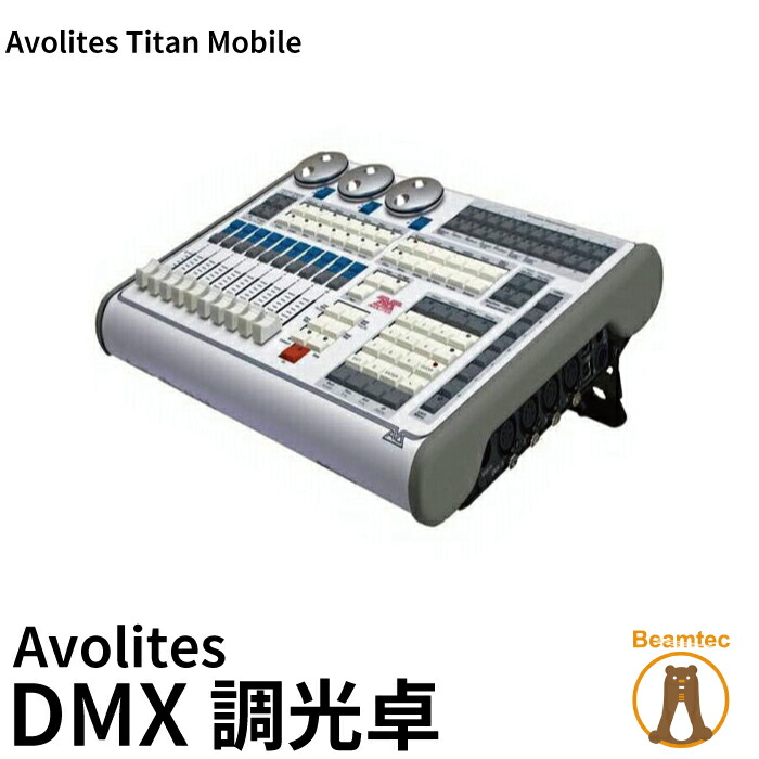 楽天市場】Avolites エボライツ Tiger Touch 2 Avolites エボライツ