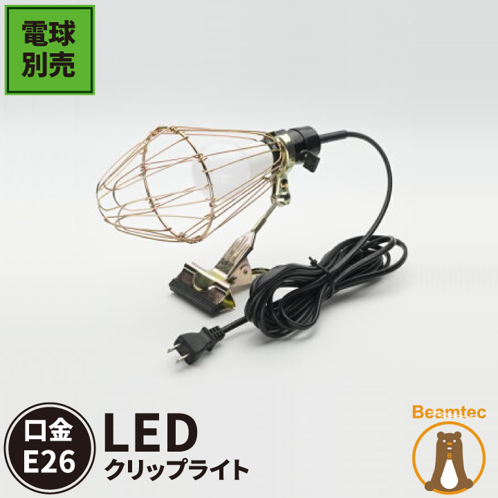 楽天市場】LED電球付き クリップライト おしゃれ E11 照明 業務用 