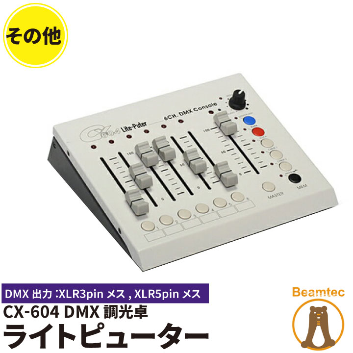 楽天市場】Liteputer ライトピューター DX-402A DMX 調光