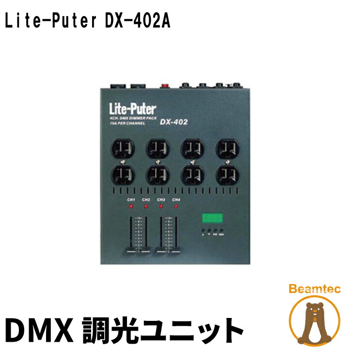 楽天市場】Liteputer ライトピューター DX-1230 30A 調光