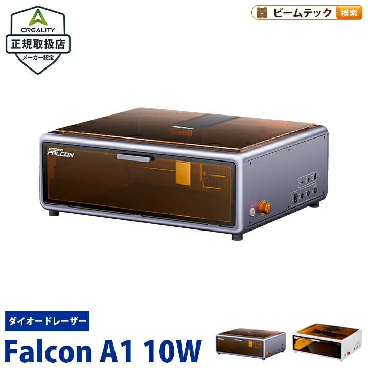 Creality Falcon-A1-10W レーザ彫刻機 10W 彫刻範囲 305&times;381m AIカメラ タッチスクリーン ダイオードレーザー 正規取扱店｜ビームテック
