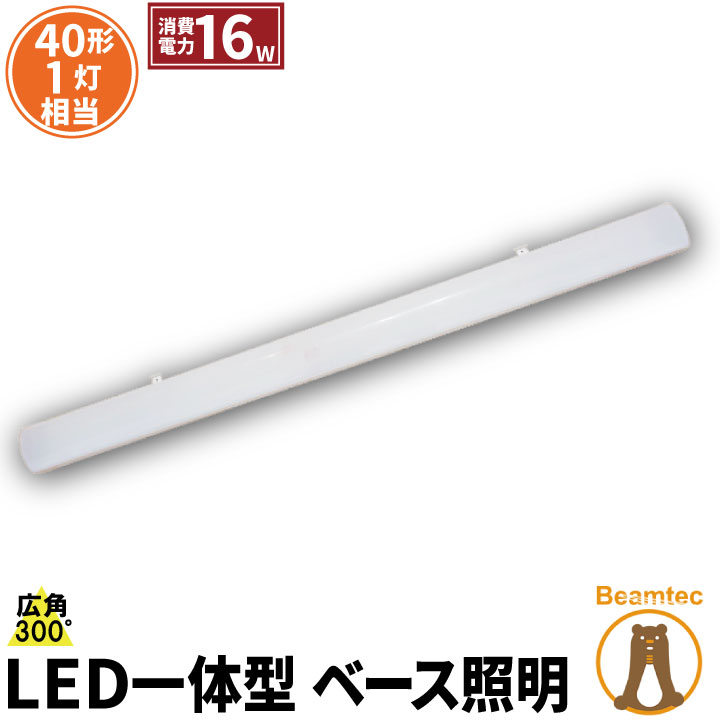 楽一番 楽天市場】LED蛍光灯 40W 40形 直管 器具 照明器具 1灯 一体型 ベース