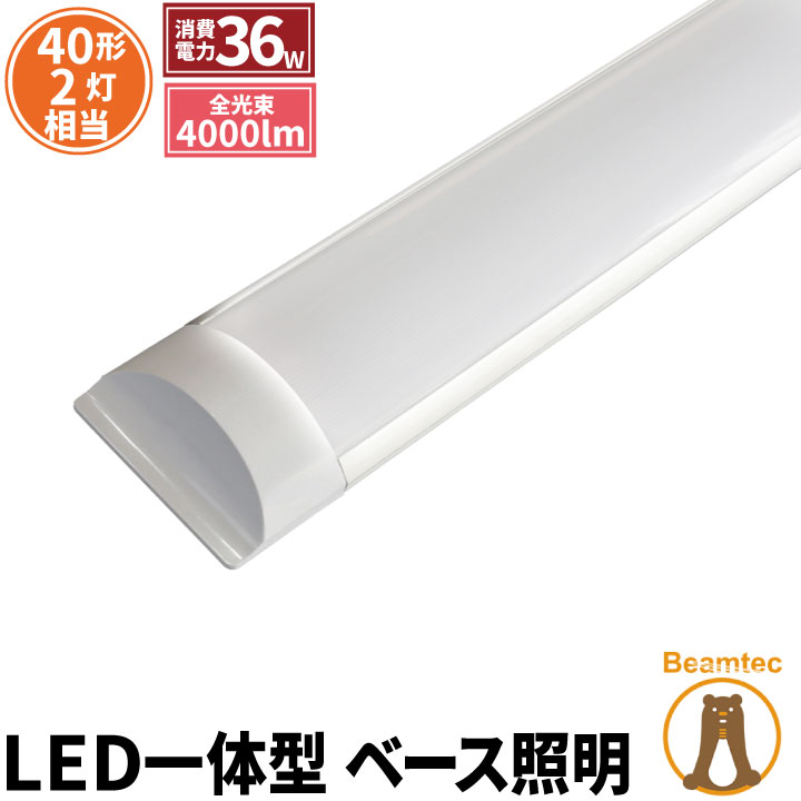 楽天市場】LED蛍光灯 20W 20形 直管 器具 照明器具 一体型 ベース