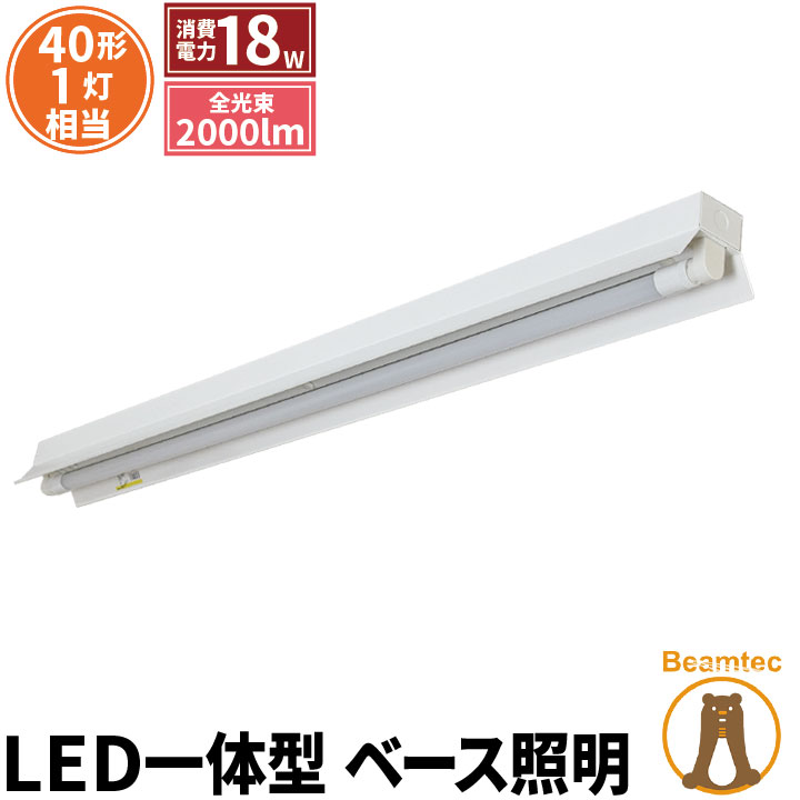 【楽天市場】LED蛍光灯 40W 40形 直管 器具 照明器具 2灯 一体型