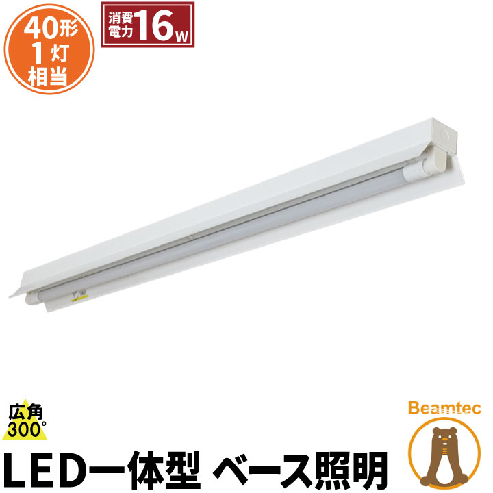 楽天市場】LED蛍光灯 40W 40形 直管 器具 照明器具 2灯 一体型 ベース