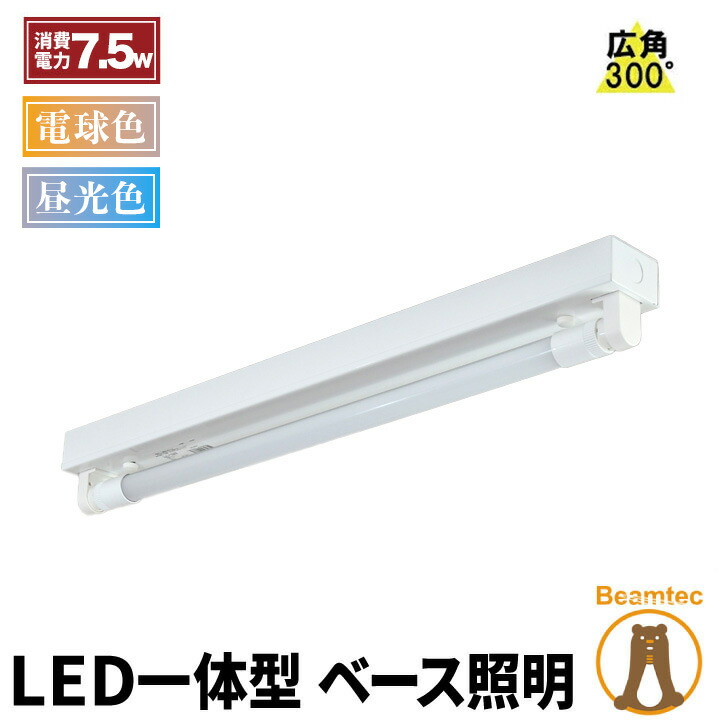 LED蛍光灯 20W 20形 直管 器具 照明器具 1灯 一体型 ベースライト トラフ 両側給電 虫対策 電球色 1000lm 昼白色 1100lm  昼光色 FRTR20-LT20K-III ビームテック 休日限定