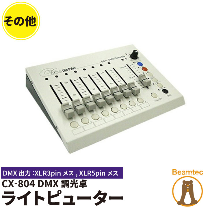 楽天市場】Liteputer ライトピューター DX-402A DMX 調光