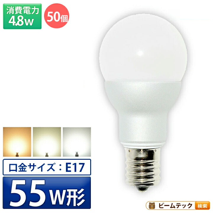 50個セット Led電球 Lb9717 50 ミニクリプトン Led電球 ボール球 E17 白色 昼光色 55w ボール球 電球色 相当 電球 Lb9717 50 ビームテック ビームテックled 玄関 廊下 寝室 リビング 食卓 キッチン 洗面台 電球色 Lb9717a 50 白色 Lb9717n 50 昼光色