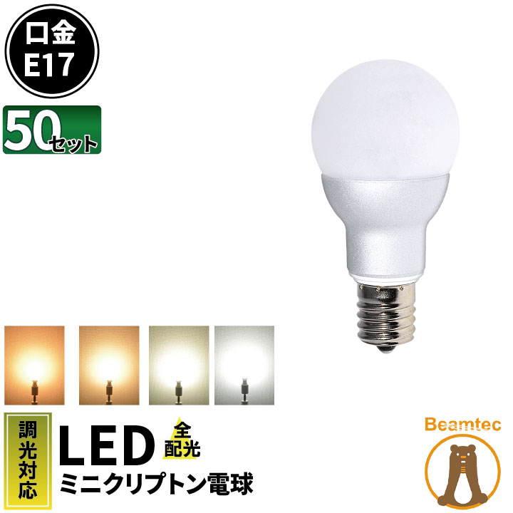 白色 Lb9717hd 50 E17 ライト 照明器具 濃い電球色 Led電球 リビング ビームテック ビームテックled 玄関 電球色 ミニクリプトン キッチン 50個セット Lb9717d 50 電球 相当 ボール球 Lb9717ad 50 洗面台 調光器対応 Lb9717nd 50 寝室 Led電球 食卓 昼光色 昼光色