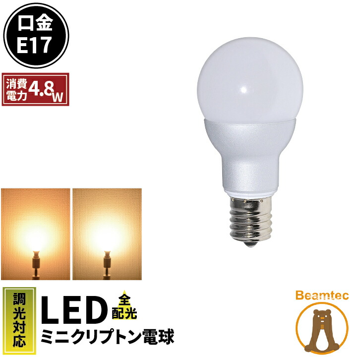 楽天市場】LED電球 E17 ミニクリプトン 60W 相当 180度 密閉器具対応 虫対策 電球色 760lm 昼光色 760lm LDA7-E17C60  ビームテック : ビームテック