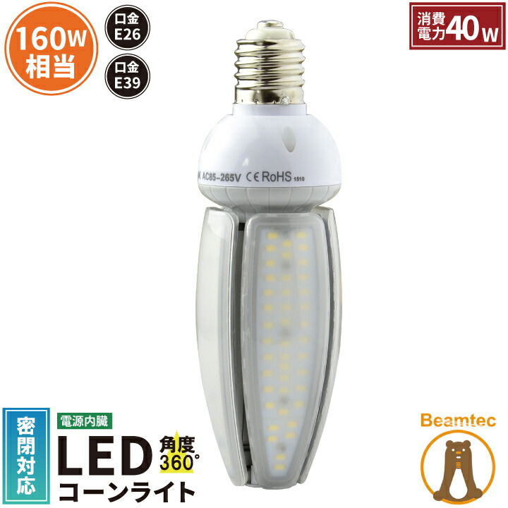 楽天市場】LED水銀灯 電球 E26 E39 防塵 防水 電源内蔵 密閉型 楽天市場】LED水銀灯 電球 E26 E39 防塵 防水 電源内蔵 密閉型