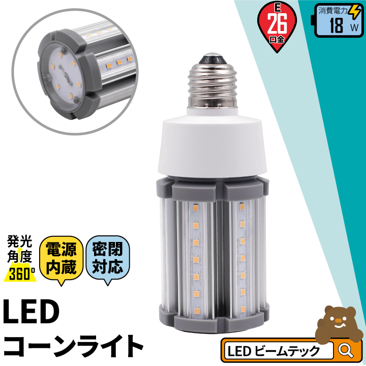 楽天市場】LED電球 コーンライト 水銀灯 E26 63W 相当 電球色 昼白色