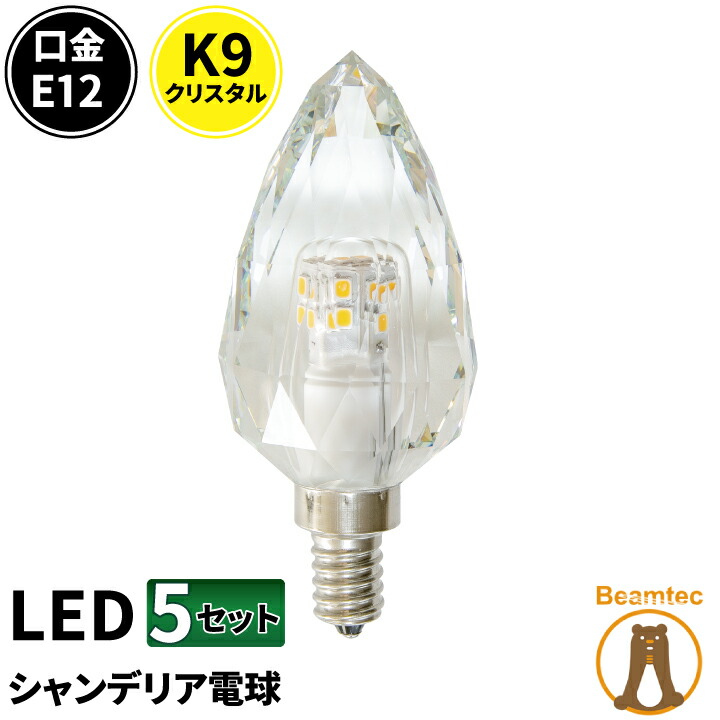 10個LEDクリスタル シャンデリア E12 40W 相当 電球色LCK9012 lck9012--5_thumb.jpg