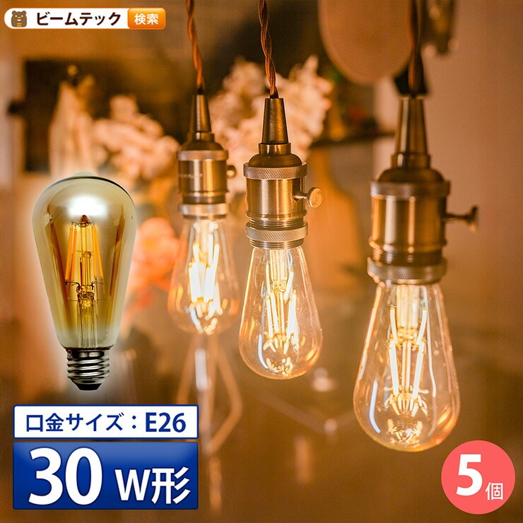 楽天市場】2個セット LED電球 E26 30W 相当 300度 フィラメント