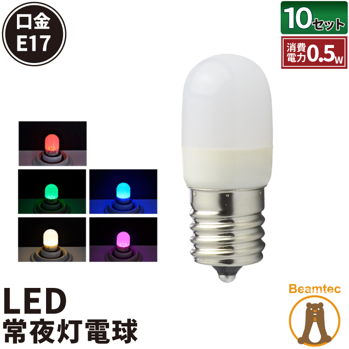 楽天市場 豆電球 Led ピンク 青 赤 緑 電球色 E12 Led電球 工作 Ldt1 H E12 Bt ビームテック ビームテック