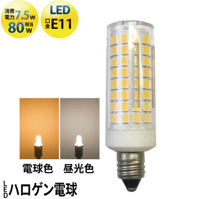 楽天市場】東京メタル工業 LED電球 ハロゲン電球形 65W形相当 調