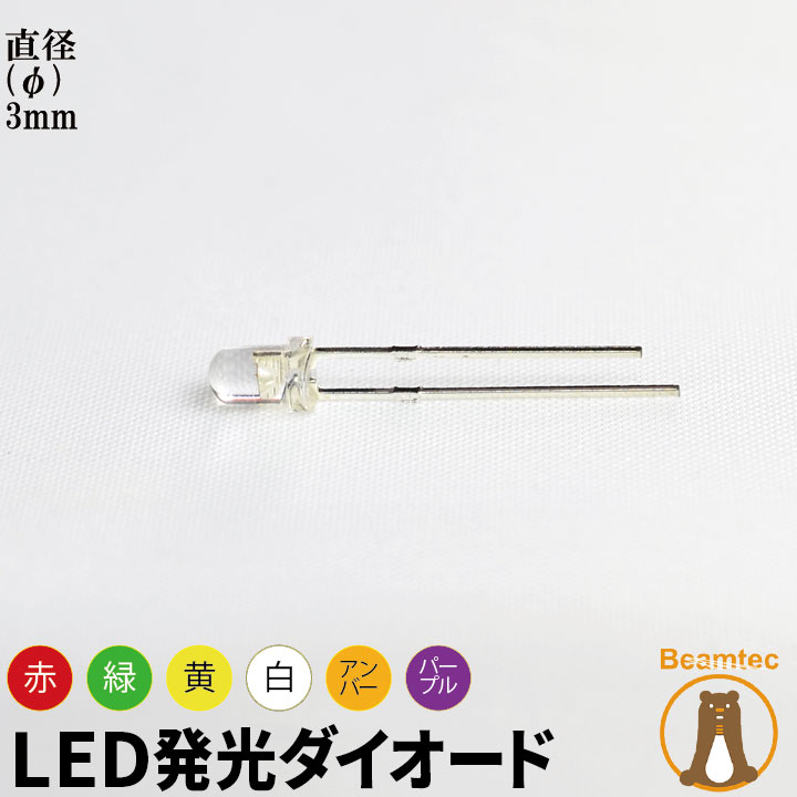 【楽天市場】10個セット LED 発光ダイオード レンズ色付き 直径 径