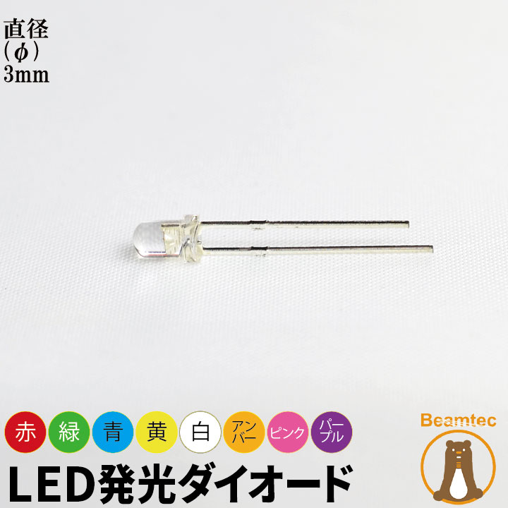 楽天市場】10個セット LED 発光ダイオード レンズ色付き 直径 径 