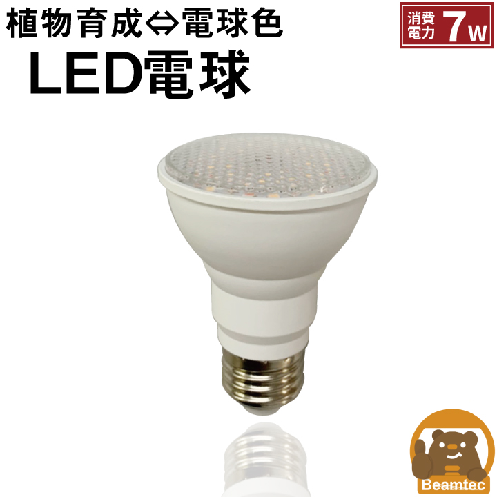 楽天市場 Led 植物育成 水耕栽培 Ledライト 観葉 植物 育成 植物育成ライト E26 防水 Lg7e26w2g ビームテック 赤 青 ビームテック