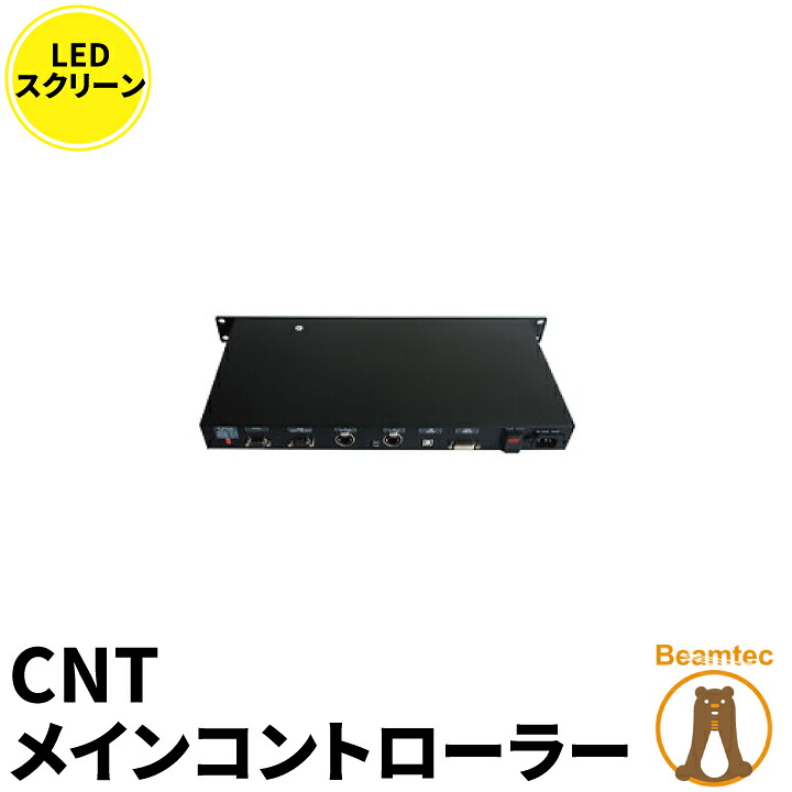 CNT Main Controller ビームテック