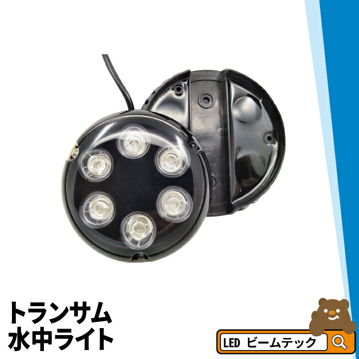 ドック用水中ライト 3タイプ Led 水中ライト アクアライト 水中灯 日本製 M6w Aquaidea Japan 新年の贈り物