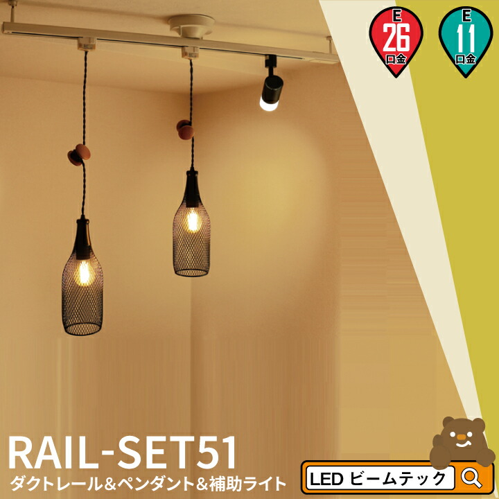 限定製作 シーリングライト おしゃれ スポット Led ライト 天井照明 ライティングレール ダクトレール Rail Set51 ビームテック 新品 Eradiojuntara Com