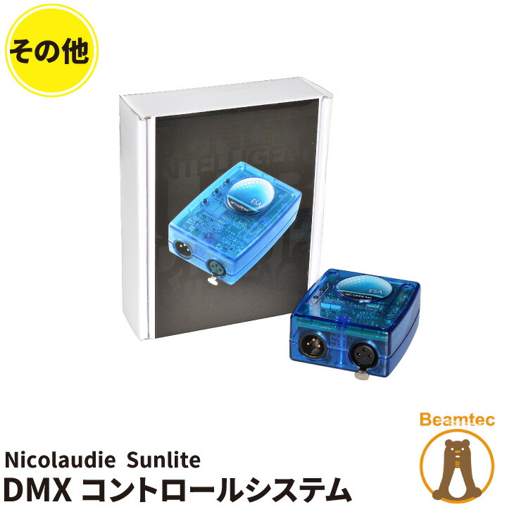 NICOLAUDIE DMXインターフェース『SLESA-U10』 NICOLAUDIE（ニコラウディー）『SLESA-U10』DMXインターフェース