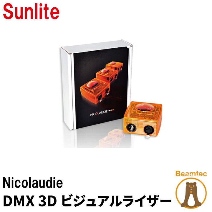 NICOLAUDIE DMXインターフェース『SLESA-U10』 NICOLAUDIE（ニコラウディー）『SLESA-U10』DMXインターフェース