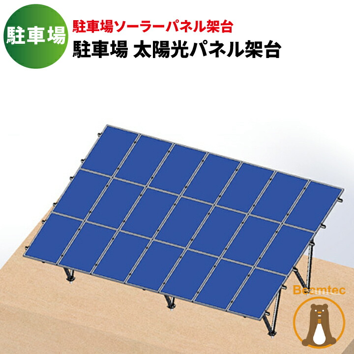 楽天市場】ソーラーパネル設置架台 太陽光パネル架台 置台 台