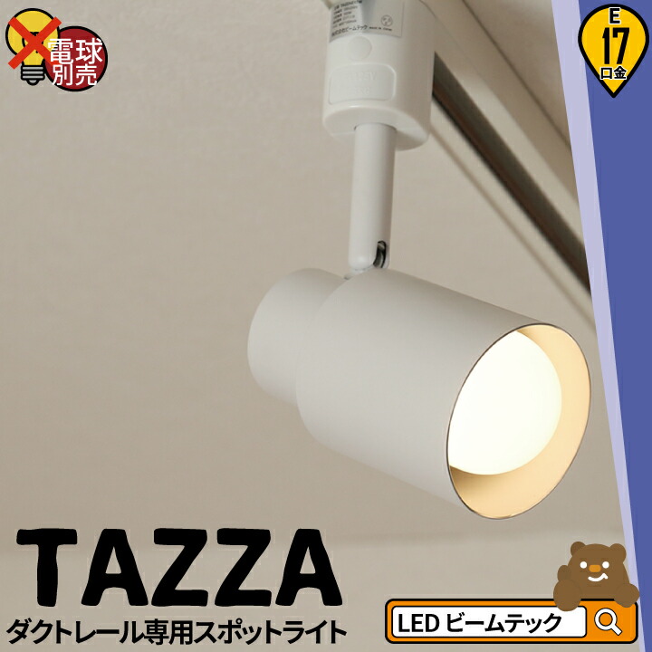 楽天市場】ダクトレール スポットライト 照明 ライト レールライト E26