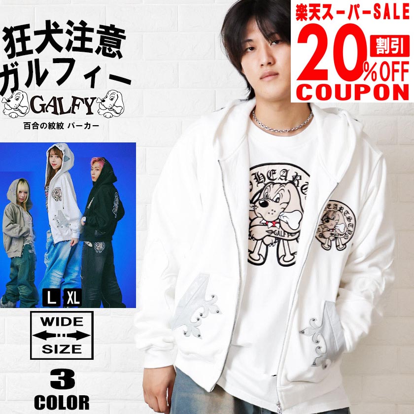 楽天市場】GALFY ガルフィー ジップアップパーカー L,XLサイズ