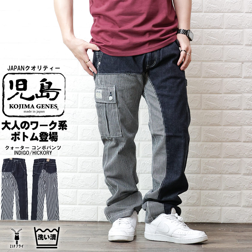 児島ジーンズ ペインターパンツ ヒッコリー カーゴ メンズ ジーンズ クォーターコンボ デニム パンツ おしゃれ 日本製 Kojima genes rnb-1117 Hickor
