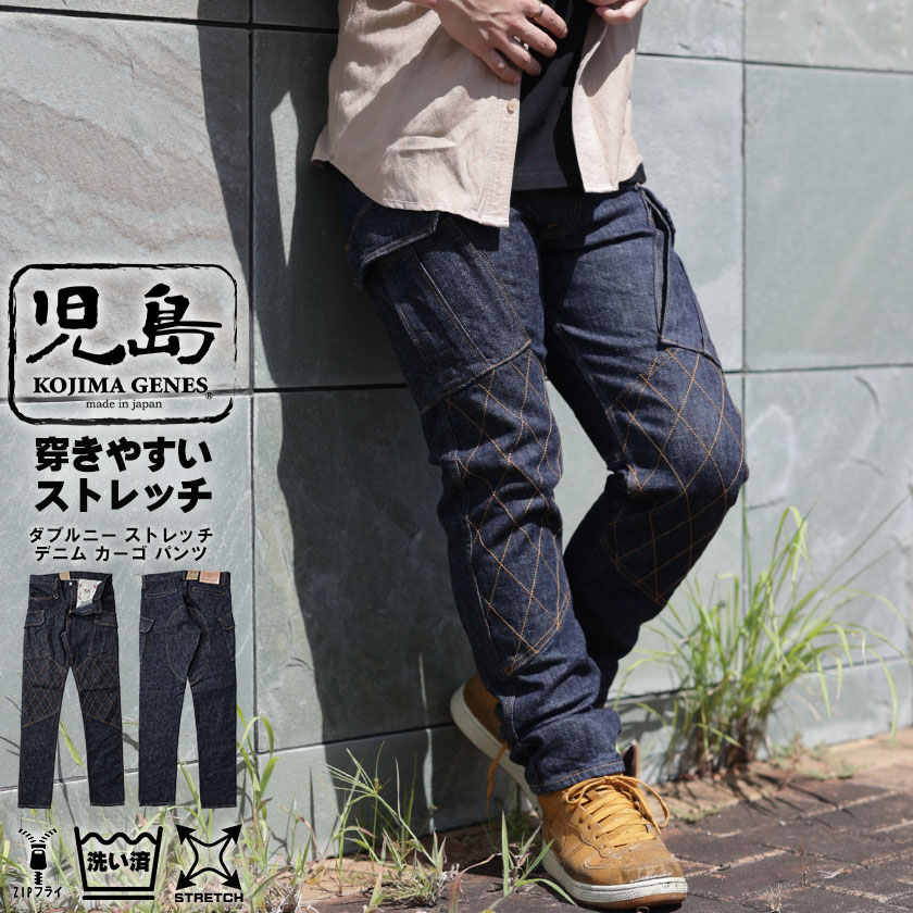 楽天市場】児島ジーンズ カーゴパンツ デニム ストレッチ ダブルニー
