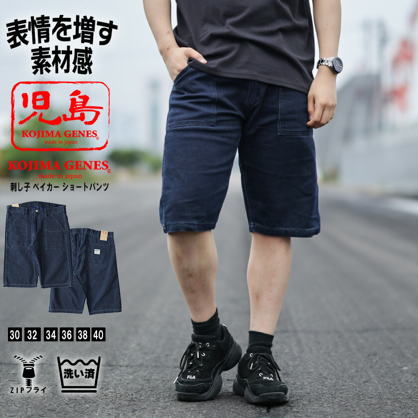 児島ジーンズ 刺し子 ベイカー ショートパンツ 日本製 メンズ ワーク ハーフパンツ デニム 濃紺 インディゴ ショーツ kojima genes rnb-1403 11,715円