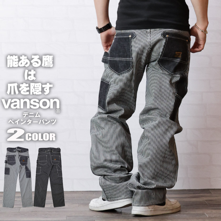 バンソン ヒッコリーパンツ ワークパンツ クレイジーパターン VANSON