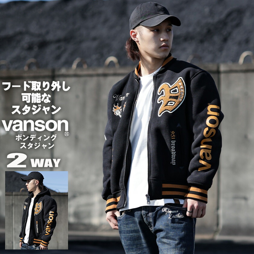 【楽天市場】VANSON ボンディング スタジャン ２WEY フード