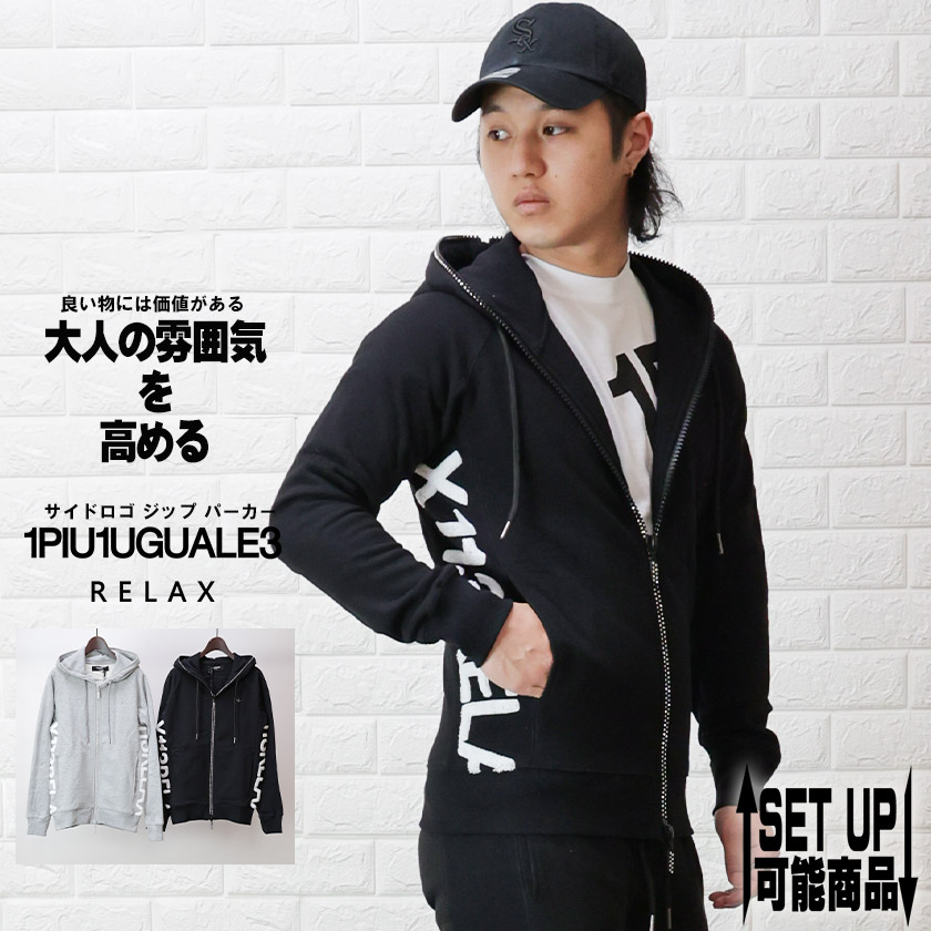 1PIU1UGUALE3 RELAX サイドロゴ ジップ パーカー スウェット フーディー 裏毛 綺麗なシルエット uso-23012 | Beans　 webshop