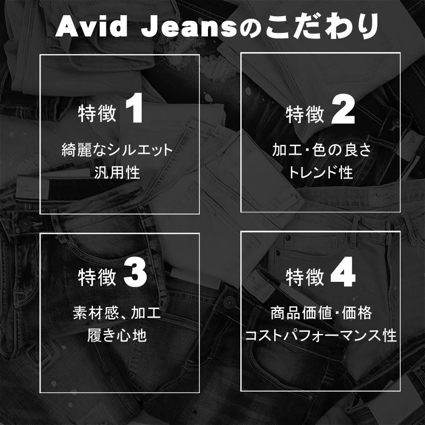 AvidJeans【アビッドジーンズ】aj11-sk53パッチワークスキニーストレッチジーンズカジュアルキレー目ストリートダメージクラッシュ