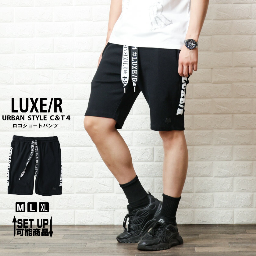 【告知４/1４ 20時より割引クーポンSTART】LUXE/R ラグジュ ショートパンツ テレコ素材 ストレッチ ハーフパンツ 短パン ユニセックス 大人 カジュアル 45708 5,562円