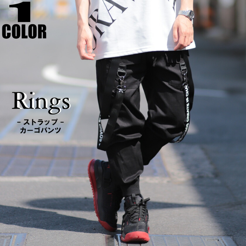 Rings ストラップカーゴパンツ ストリート ストラップ 全てのアイテム カーゴパンツ モード ユニセックス 再入荷 伸びる 裾リブ パンツ  オシャレ 売れ筋