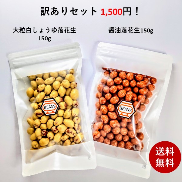 楽天市場】訳あり 醤油落花生 560g 1000円ポッキリ 送料無料 1000円 お菓子 菓子 ナッツ 豆菓子 おつまみ おやつ 家飲み 宅飲み  ピーナッツ 落花生 ギフト プチギフト お茶菓子 茶菓子 おやつ スイーツ 菓子 乾き物 豆 醤油 落花生 醤油豆 徳用 お買い得 ポイント 在庫