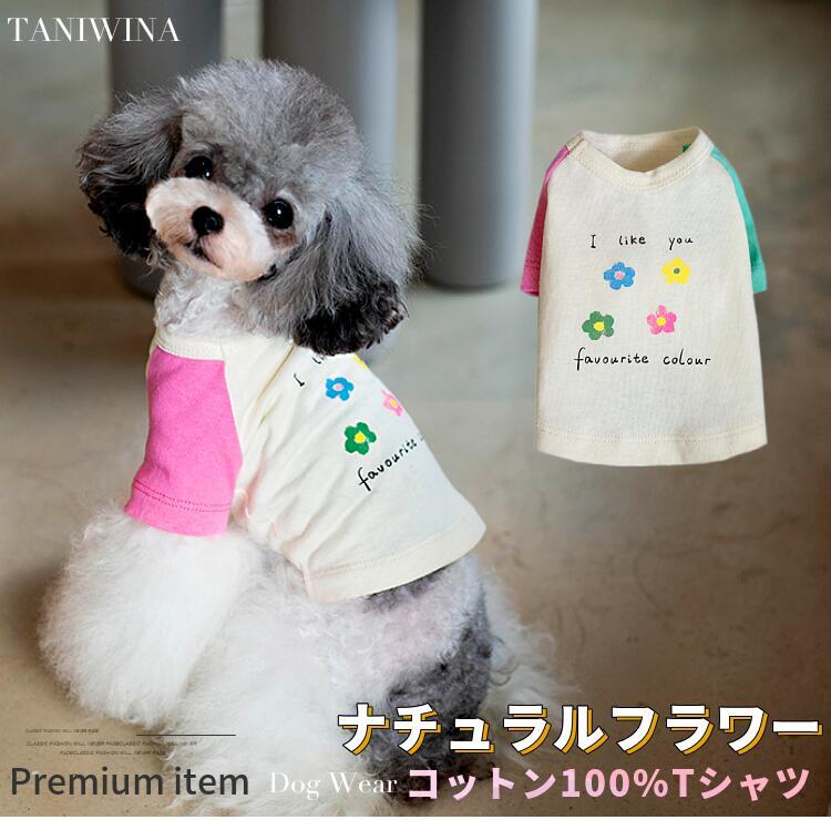 楽天市場 犬服 秋 冬 犬 シャツ ナチュラル フラワー ブランド 高級 犬 服 犬の服 ドッグウェア 猫 小型犬 中型犬 ペット用 おしゃれ 洋服 可愛い 春 秋冬 コットン100 動画あり Beanspet 楽天市場店