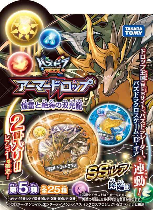 パズドラクロス アーマードロップ 第5弾 DP-BOX画像
