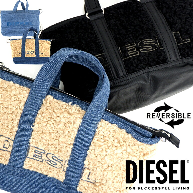 楽天市場 Diesel ディーゼル デニム ボア トートバッグ ショルダーバッグx07500 P1519 P3593 Thisbagisnotatoy バッグ 鞄 レディース ロゴ ハンドバッグ ラッピング不可 インポートショップ Beare