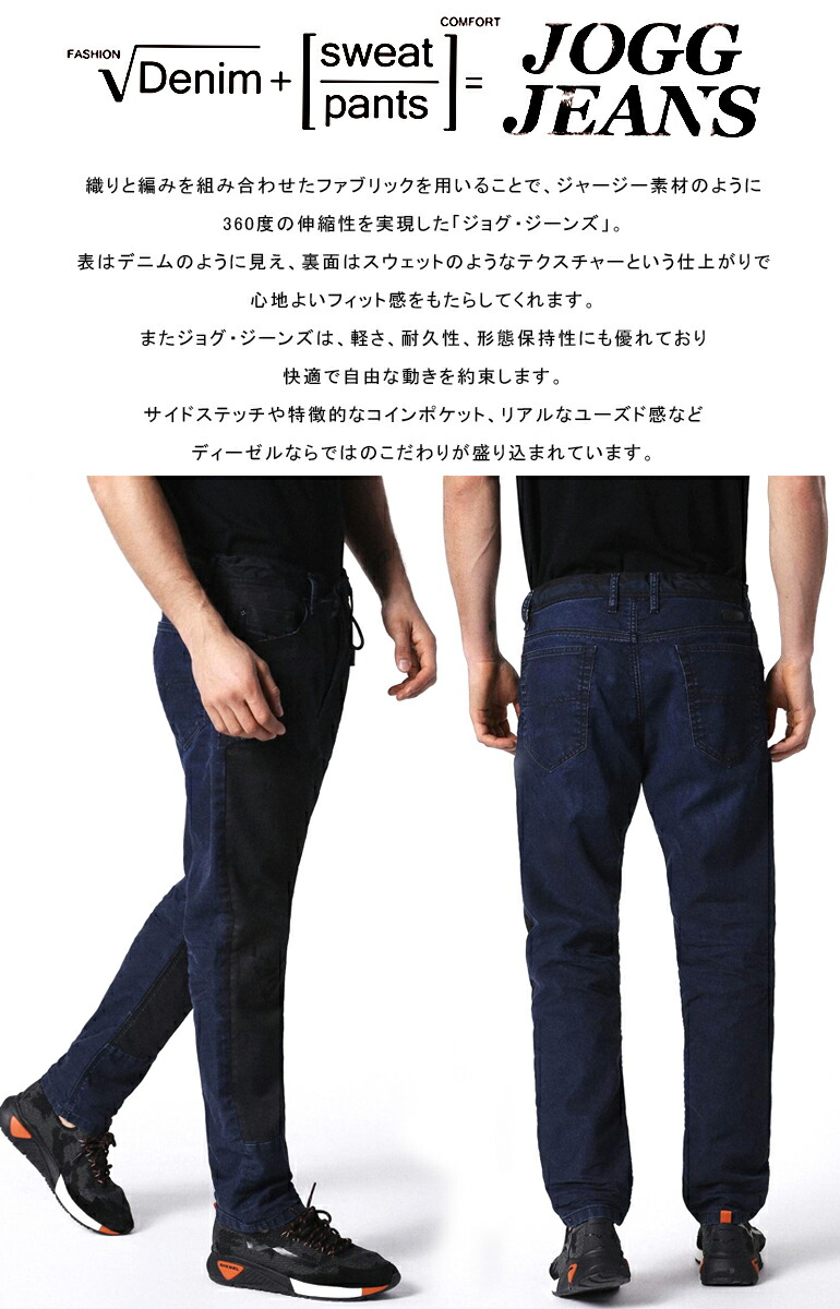 楽天市場 プレゼント対象商品 Diesel ディーゼル デニム ジョグジーンズ メンズ Narrot Cbdn Ne 0685b Sweat Jeansjogg Jeans スウェットデニム ジョガーパンツ 長ズボン ボトムス 正規品 即納 インポートショップ Beare