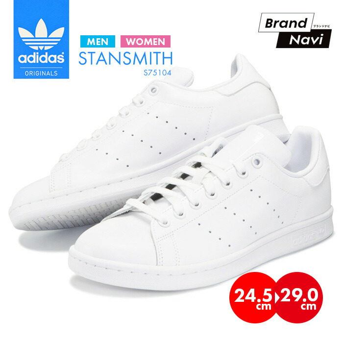 正規品 楽天市場 サイズ交換1回無料 アディダス スタンスミス メンズ スニーカー Adidas Stan Smith S Brand Navi 楽天市場店 最新情報 Fcipty Com