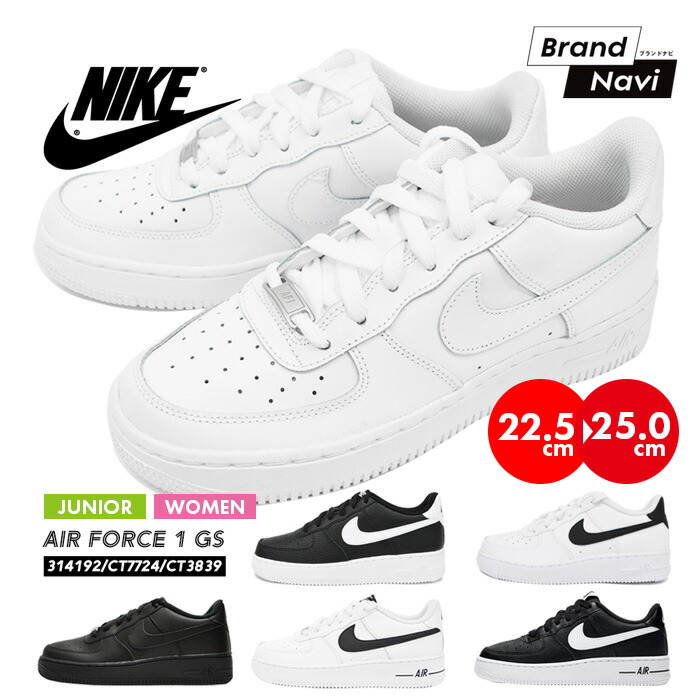 楽天市場 サイズ交換1回無料 ナイキ Nike Air Force 1 Gs レディース ジュニア スニーカー 靴 エアフォースワン スポーツ シューズ ランニング Brand Navi 楽天市場店