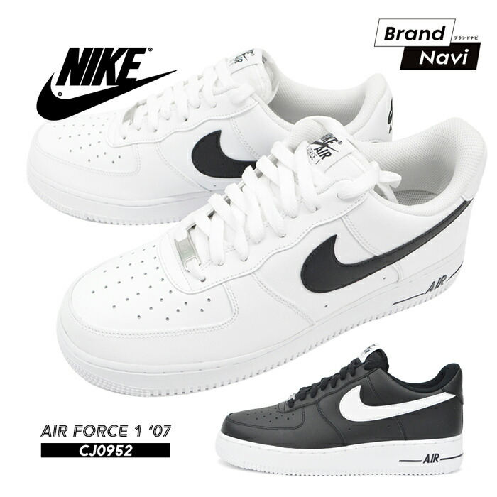 楽天市場 サイズ交換1回無料 Nike ナイキ メンズ スニーカー シューズ エアフォースワン Air Force 1 07 Cj0952 100 白黒 Brand Navi 楽天市場店