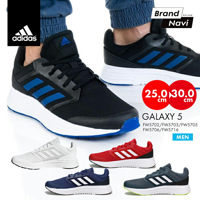 楽天市場 2点購入で5 Offクーポン配布中 送料無料 アディダス ギャラクシー5 スニーカー メンズ Fw5702 Fw5703 Fw5705 Fw5706 Fw5716 Galaxy5 ランニング 靴 シューズ スポーツ カジュアル Adidas Provence
